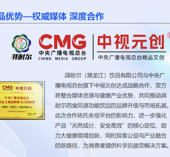 湃耐尔与央视中视元创达成战略合作，开启品牌升级新篇章